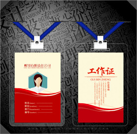 红色工作证