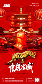 酒吧新春虎虎生威海报