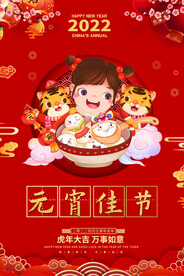 喜庆元宵节海报