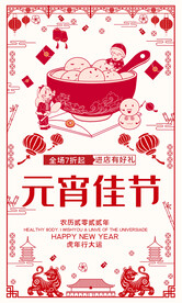 通用中国风元宵节海报