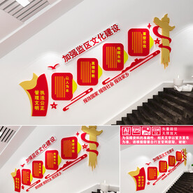 监狱楼道文化墙