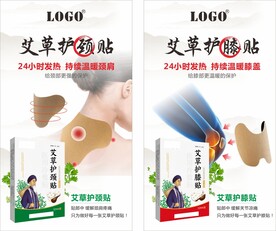 艾灸贴护颈护膝海报