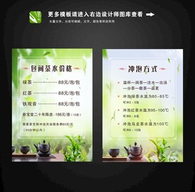 茶水价格牌