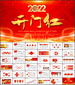 2022新年工作总结计划PPT