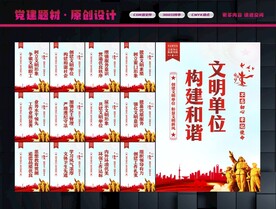 创建文明单位