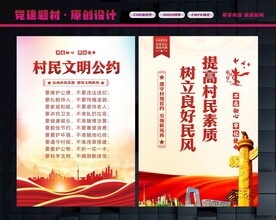 村规民约展板