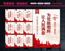 党建展板