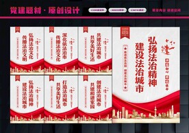 法治展板