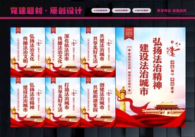 法治中国