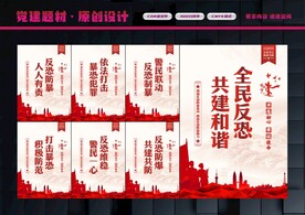 反恐防爆