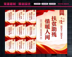 扶贫助残