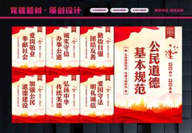 公民道德规范