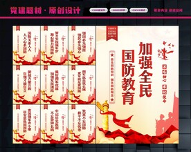 国防宣传