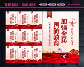 国防教育