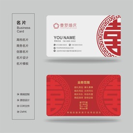 婚庆名片