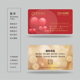 婚庆名片 