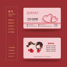 婚庆名片 