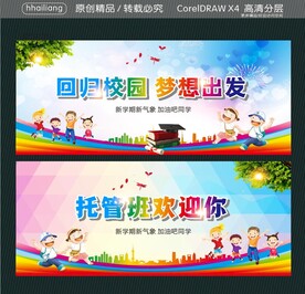 回归校园 梦想出发 托管班欢迎