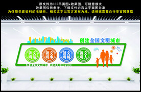 创建文明城市