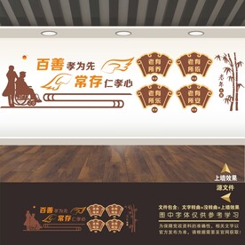 敬老院文化墙