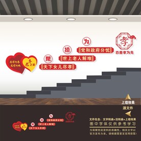 敬老院养老院楼梯楼道文化墙