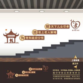 敬老院养老院楼梯楼道文化墙