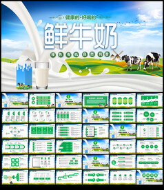 鲜牛奶有机农产品PPT