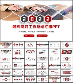 商务风2022年终总结工作计划