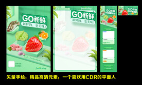 够新鲜才美味海报