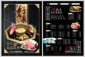 火锅菜单宣传页
