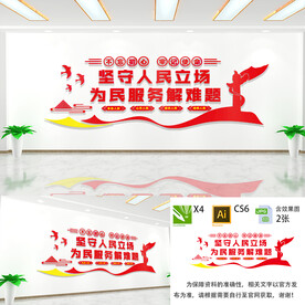 坚守人民立场文化墙