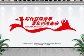 青年团建文化墙
