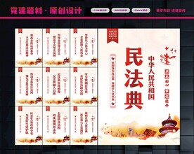 民法典展板