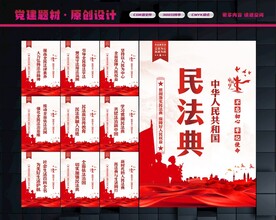 民法典宣传