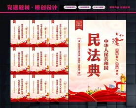 民法典