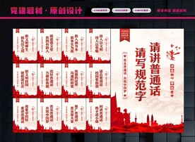 普通话宣传