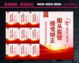 社区矫正展板