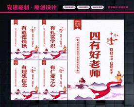 四有好老师文化