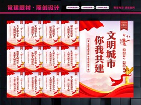 创建文明城市