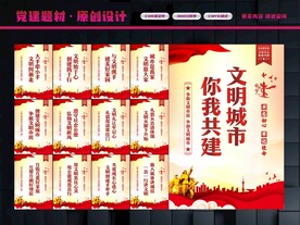 文明城市