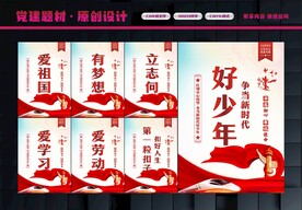 争做新时代好少年