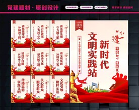 新时代文明实践站