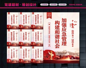 应急管理标语