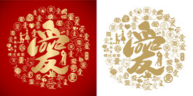 红色爱书法底纹爱字背景百爱图