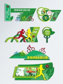 公园健身绿道标识