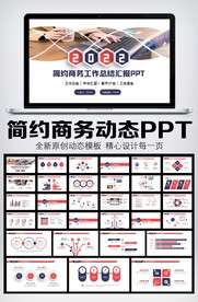 商务风工作总结计划PPT模板