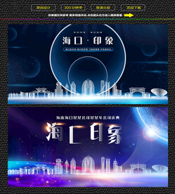 海口会议背景展板