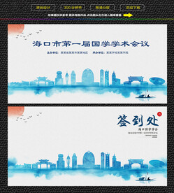 水墨海口会议签到背景