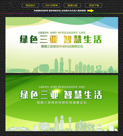 三亚绿色生态展板