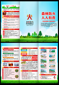 森林防火三折页